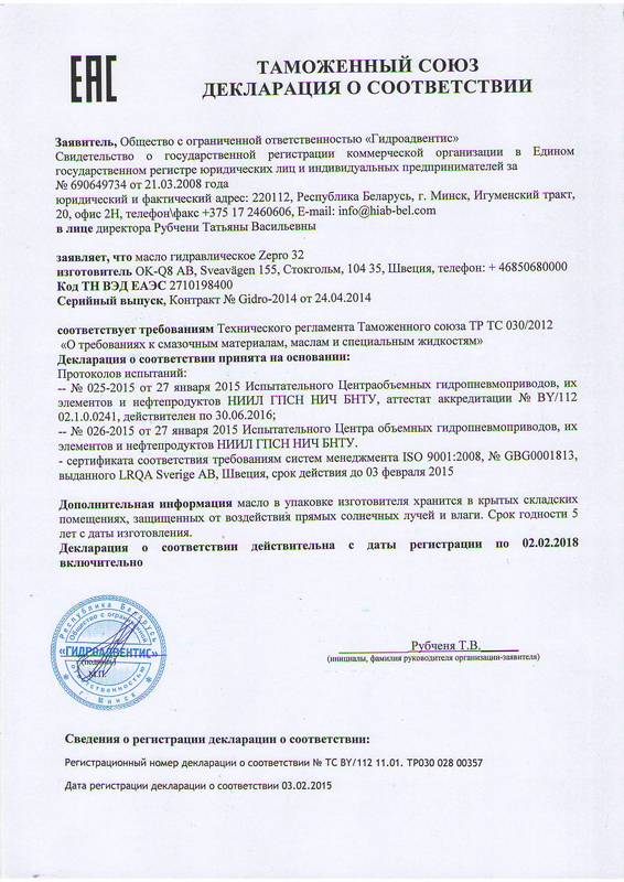 Получена декларация о соответствии на гидравлическое масло для гидробортов